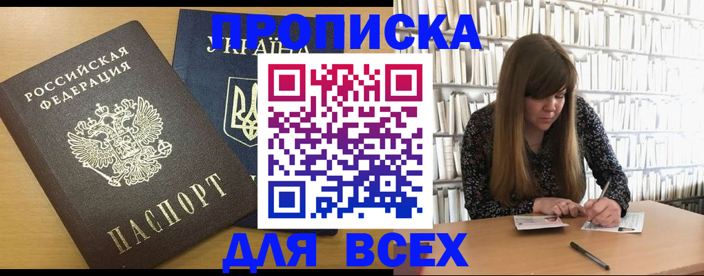 прописка 2025 в Владивостоке