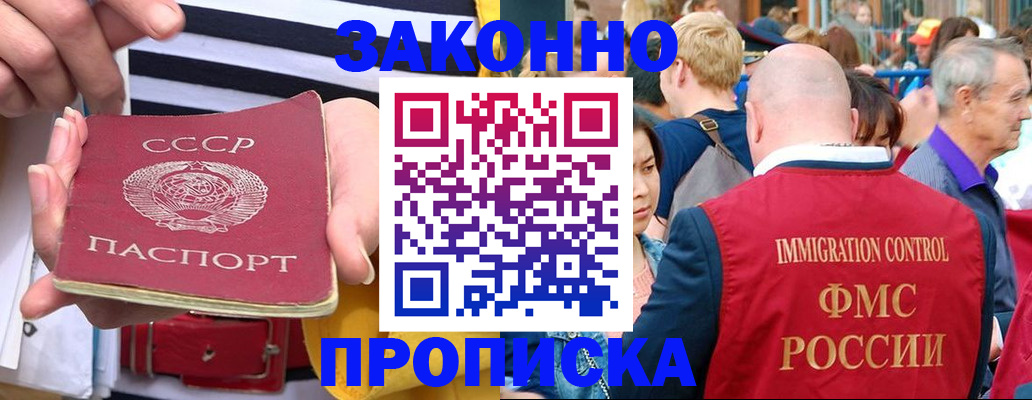 прописка регистрация в Владивостоке